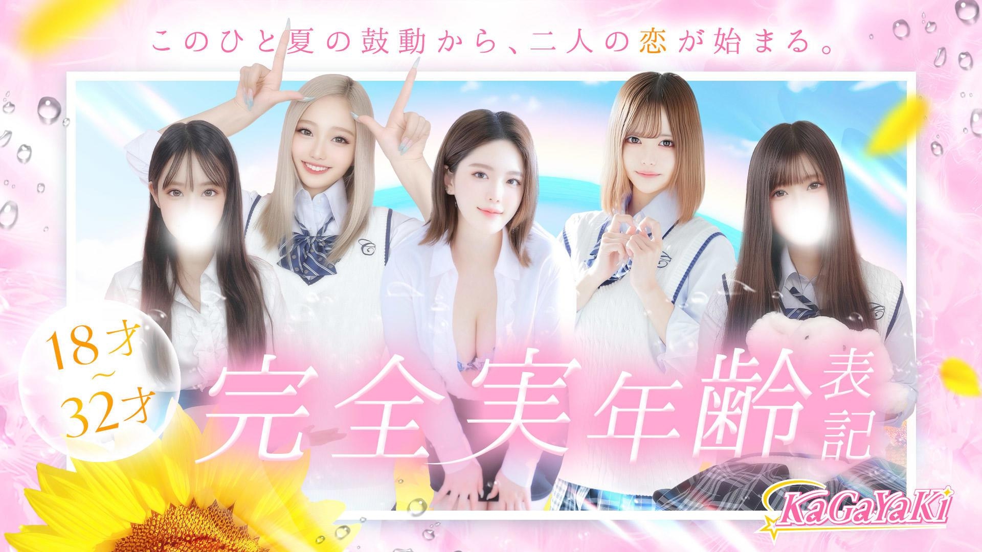 徳島市ソープランドKagayaki／ソープ(学園系)