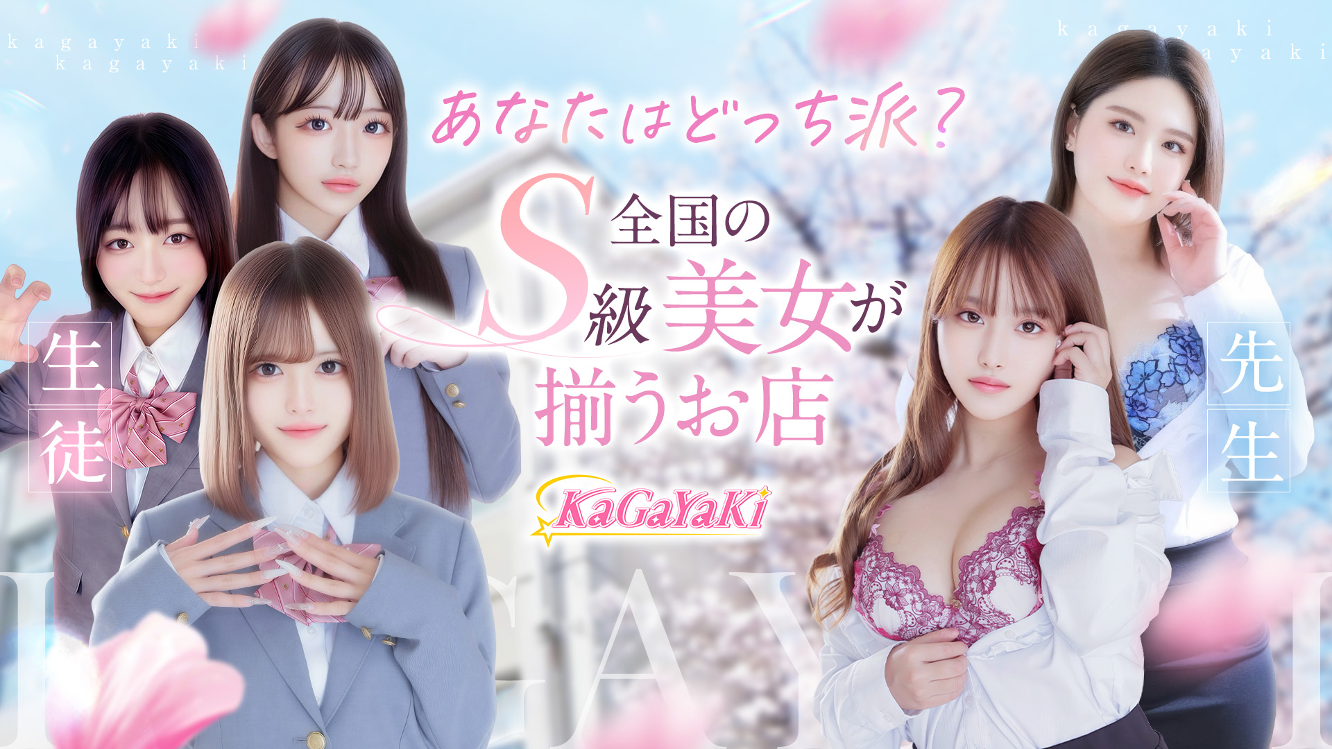 徳島市ソープランドKagayaki／ソープ(学園系)